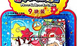 喜羊羊拼图 喜羊羊拼图